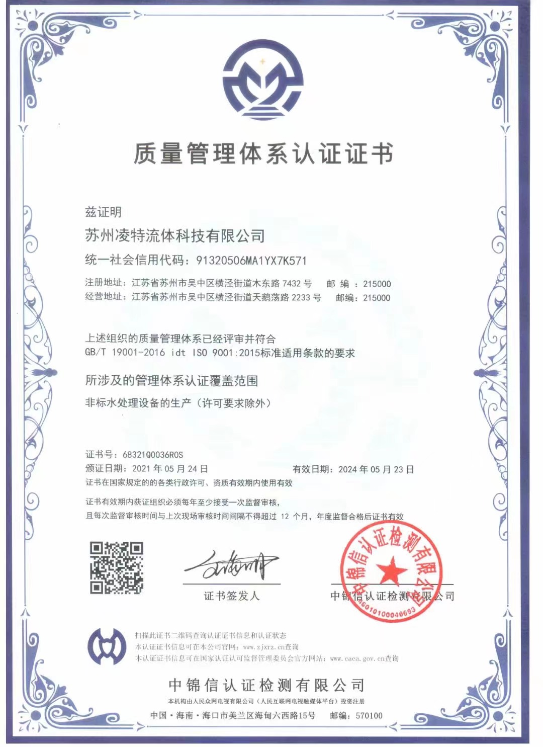 質(zhì)量管理體系認(rèn)證證書(shū)